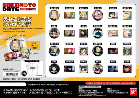 『SAKAMOTO DAYS』あれこれぷちCANバッジ【BOX】